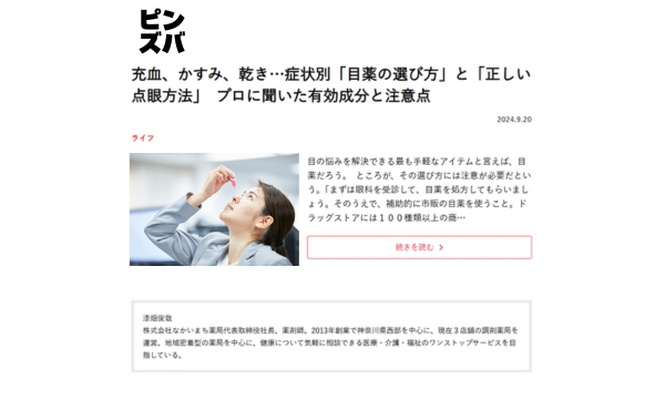 ピンズバ