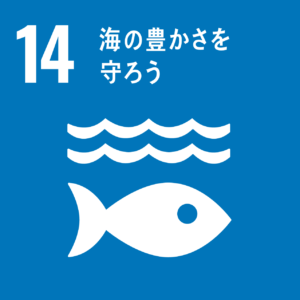 SDGs-海の豊かさを守ろう