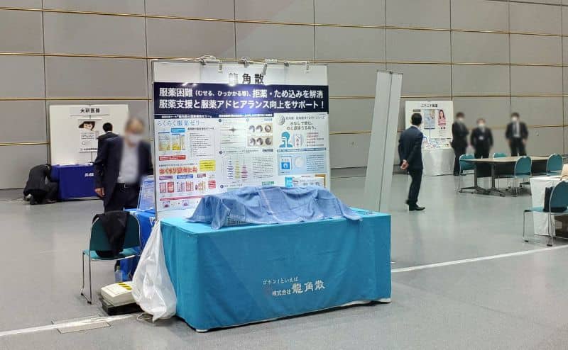 第15回日本在宅薬学会学術大会漢方ワークショップ